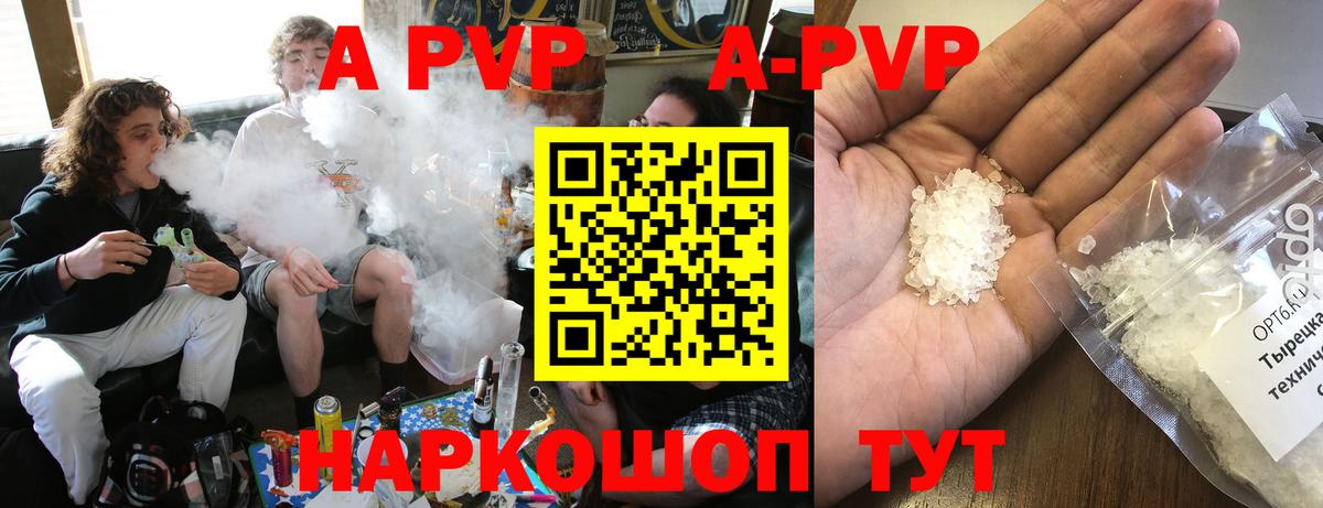 A-PVP Crystall Котельники