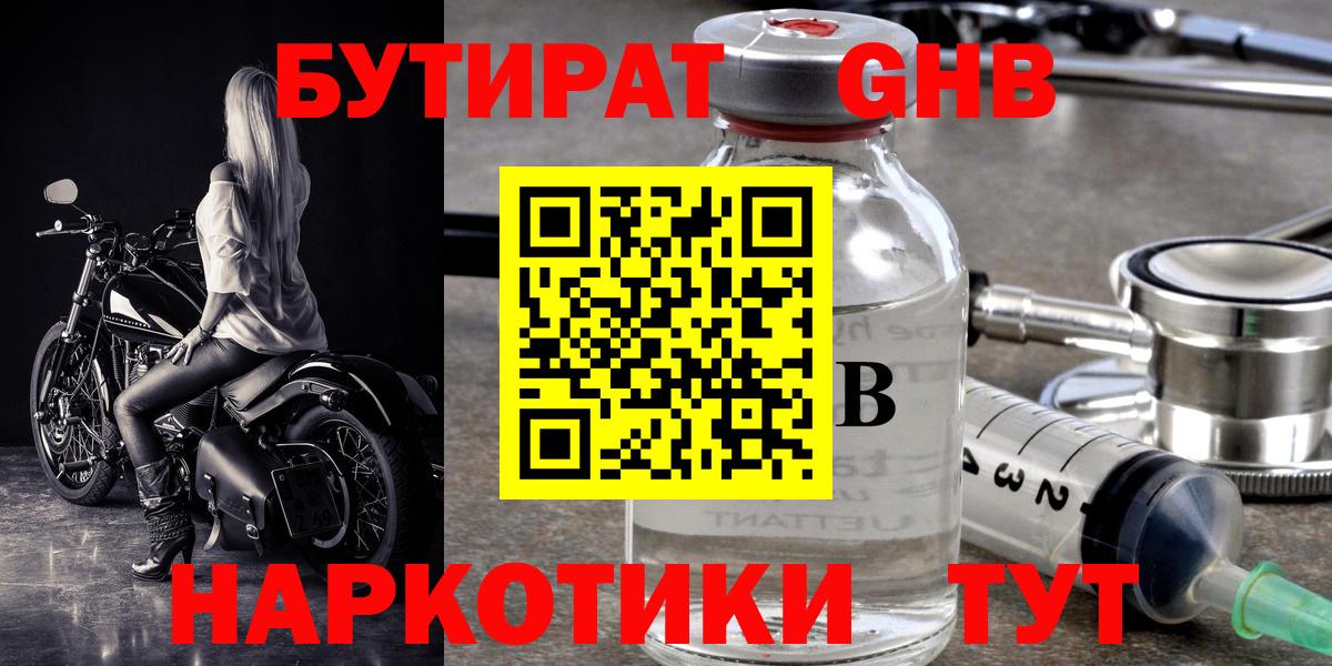 Котельники  Бутират BDO 33%  Вход с VPN 