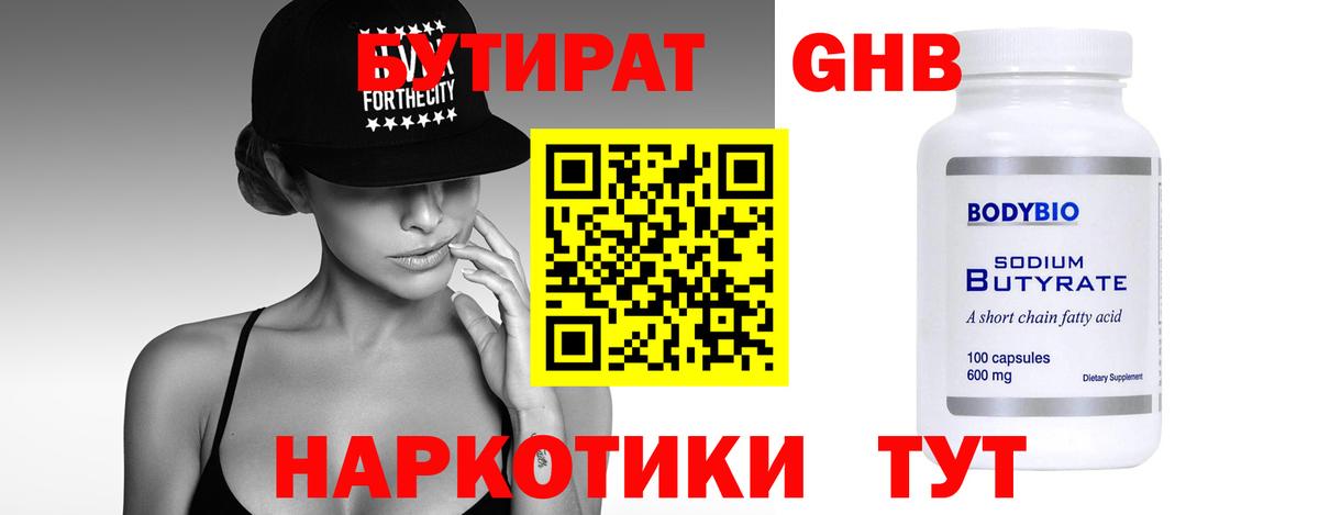 Бутират BDO Котельники