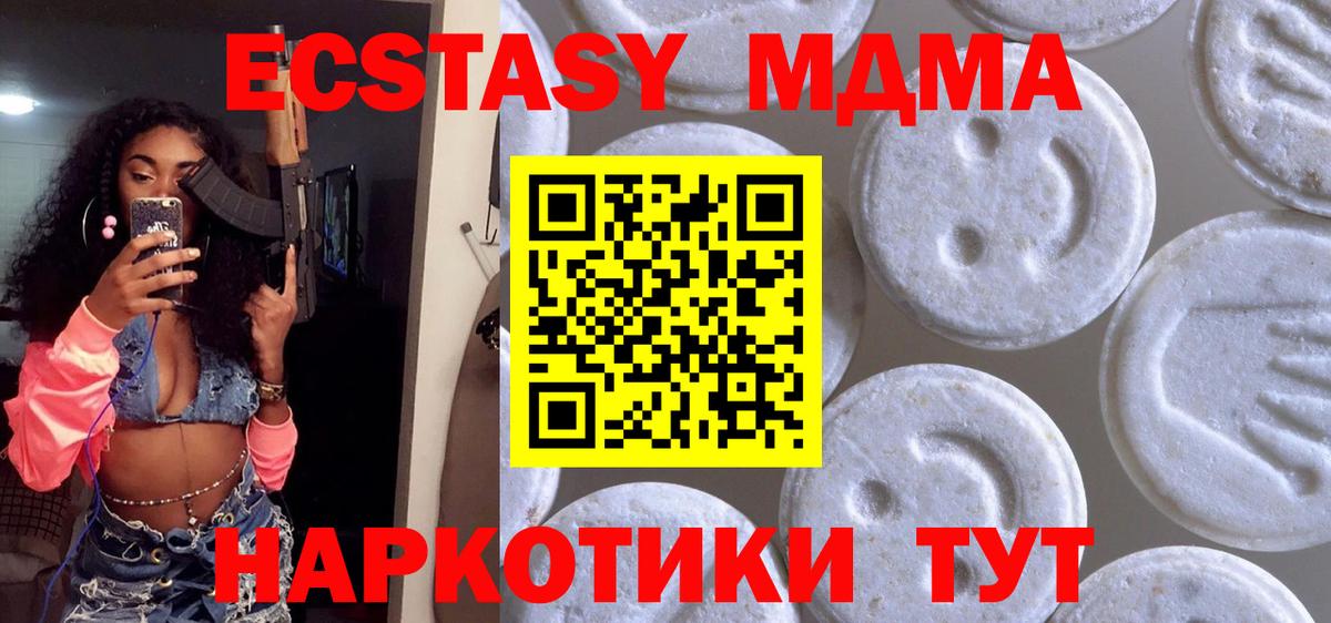 Ecstasy  Ecstasy 99%  Экстази 280 MDMA  Вход с VPN  цены   Котельники 