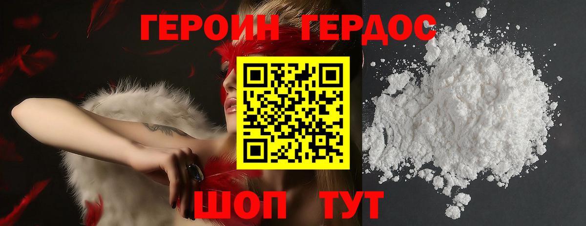 Героин Афган Котельники