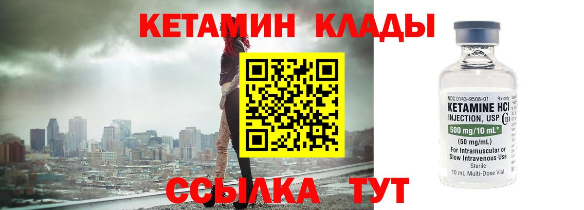 КЕТАМИН ketamine  Вход с VPN  Котельники 
