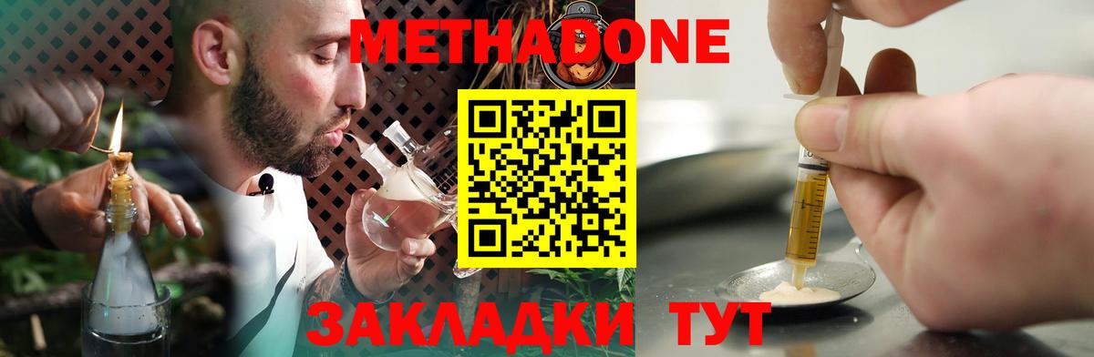 МЕТАДОН VHQ  Вход с VPN  блэк спрут маркетплейс  Котельники  МЕТАДОН methadone 