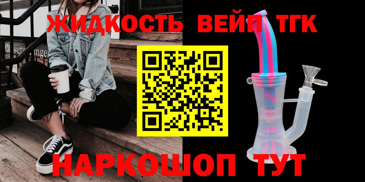 Дистиллят ТГК жижа Котельники